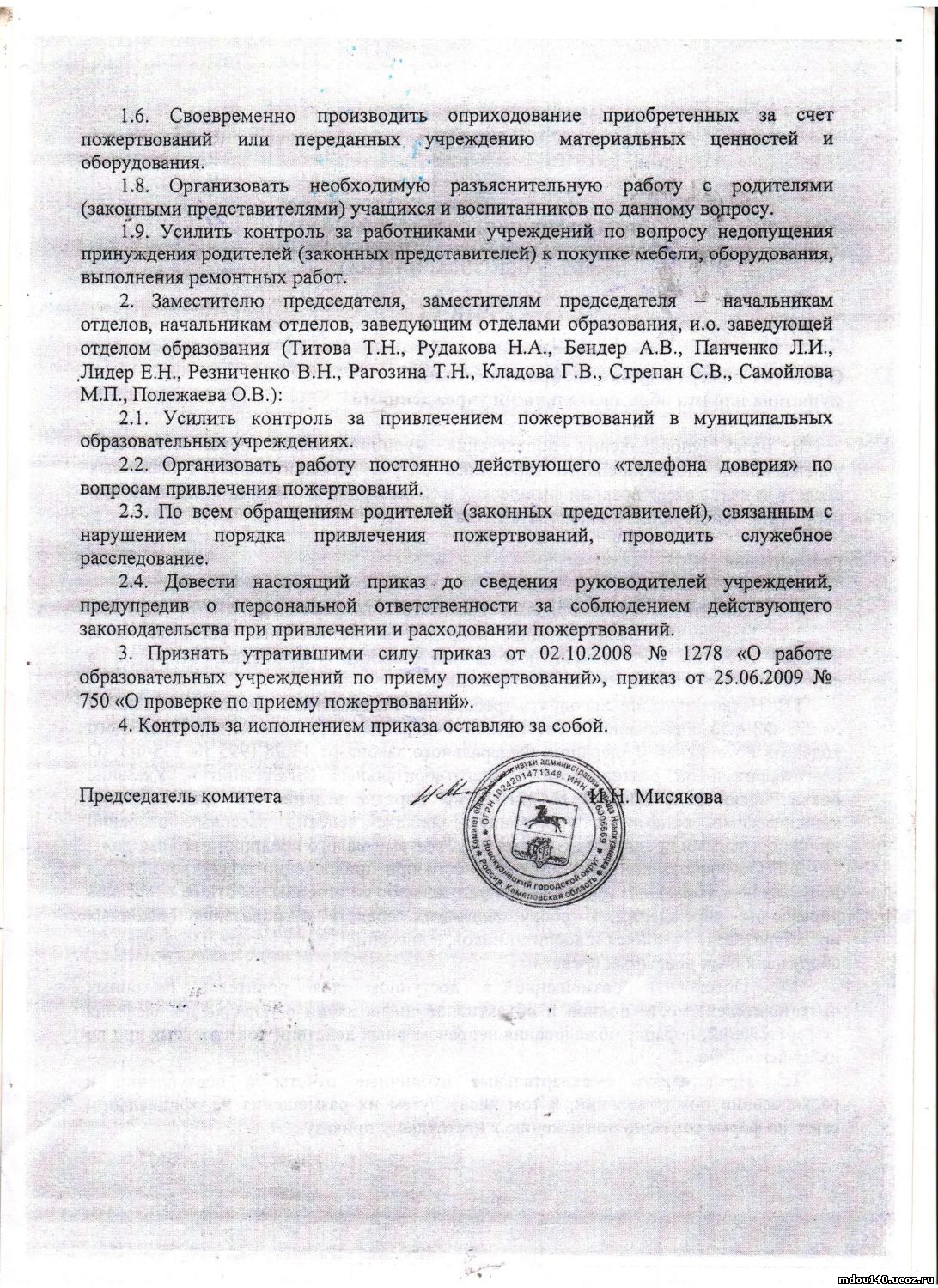 приказ 2.jpg